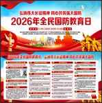 2026年全民国防教育日