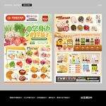 生鲜DM