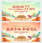 国庆海报