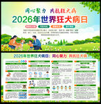 2026年世界狂犬病日