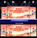 国庆节活动背景