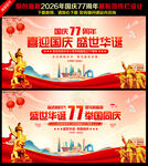 国庆77周年