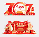 国庆美陈