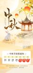 中秋佳节古风美景图