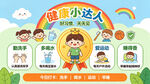 健康小达人宣传海报