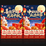 中秋国庆促销海报