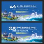  北京会议 