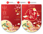 中秋吊旗