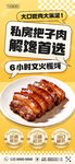 把子肉促销宣传