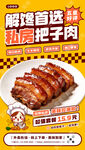 正宗把子肉广告