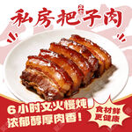 把子肉招牌海报