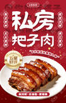 把子肉店招