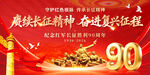 长征胜利90周年