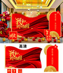 国庆氛围布置装饰场景