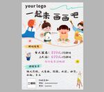 儿童绘画活动宣传海报