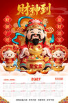 2027羊年财神