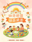 阳光校园快乐成长