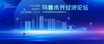 乌鲁木齐