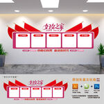 妇女之家制度展板文化墙