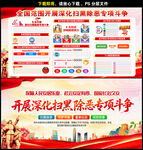 2026扫黑除恶