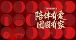 中秋月亮书法建筑剪影变化视觉