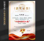 获奖证书