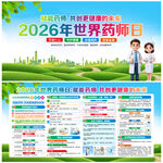 世界药师日