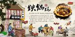铁锅炖背景墙