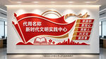 文明实践中心