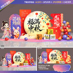 中秋美陈打卡点