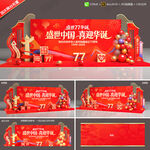 国庆晚会背景