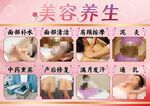 美容养生项目展示