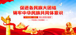 铸牢中华民族共同体意识