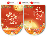 中秋吊旗