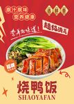 烧鸭饭