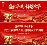 国庆77周年背景活动主KV