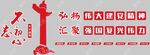 党建文化墙