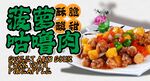 菠萝古老肉