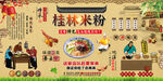 桂林米粉