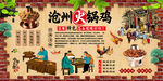 沧州火锅鸡背景墙