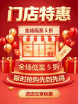 门店特惠全场低至5折