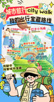 旅游出行轻松畅游宝藏路线图海报