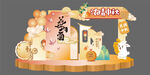 中秋节美陈