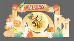 中秋节美陈