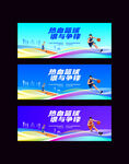 篮球比赛