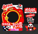 国庆拍照框