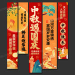 中秋国庆吊旗