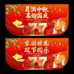  中秋国庆吊旗