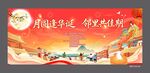 社区中秋舞台背景