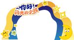 你好闪光的小孩